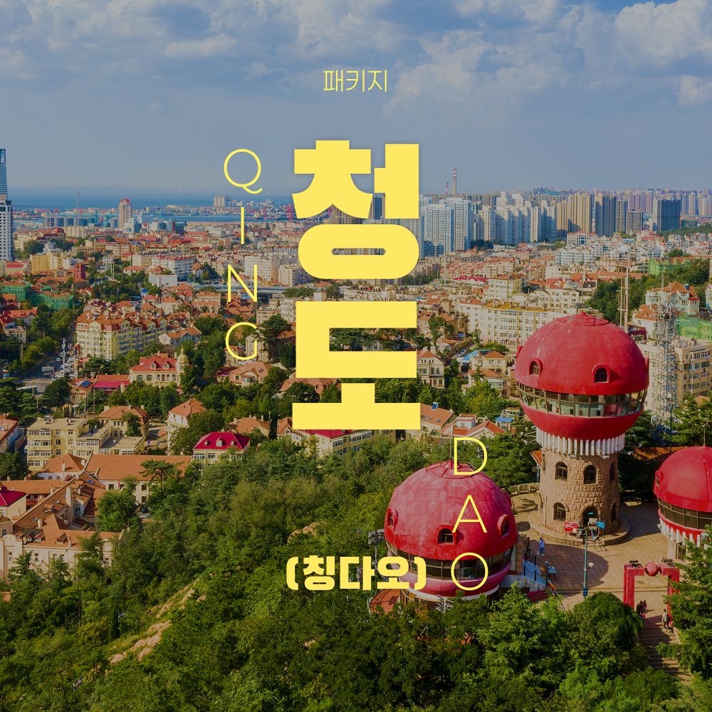 청도 메리어트 호텔 2박 3일