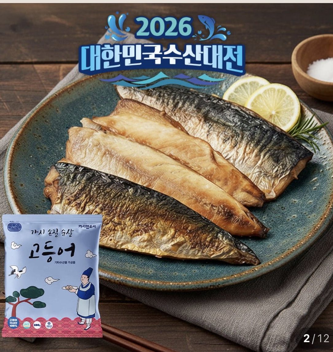 고등어 순살 800g 6~7팩