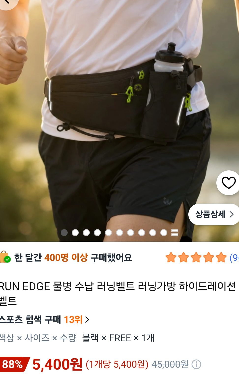 러닝벨트