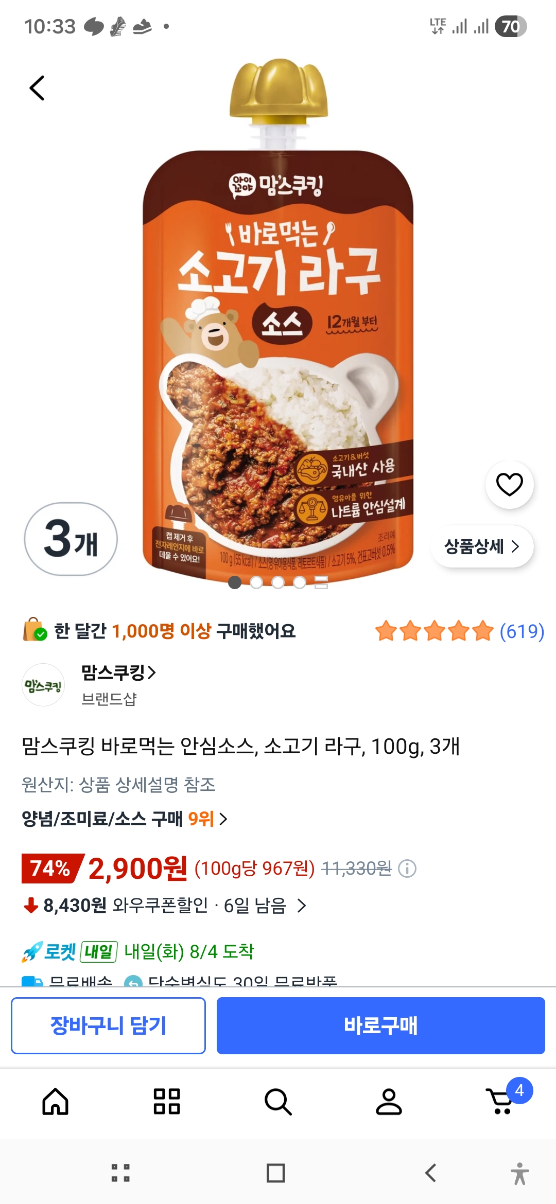 맘스쿠킹 바로먹는 안심소스, 소고기 라구, 100g, 3개