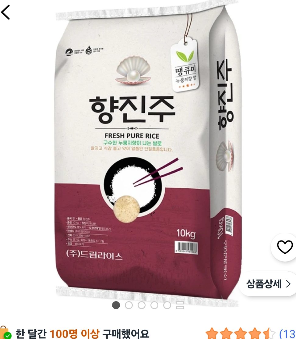 드림라이스 향진주 쌀