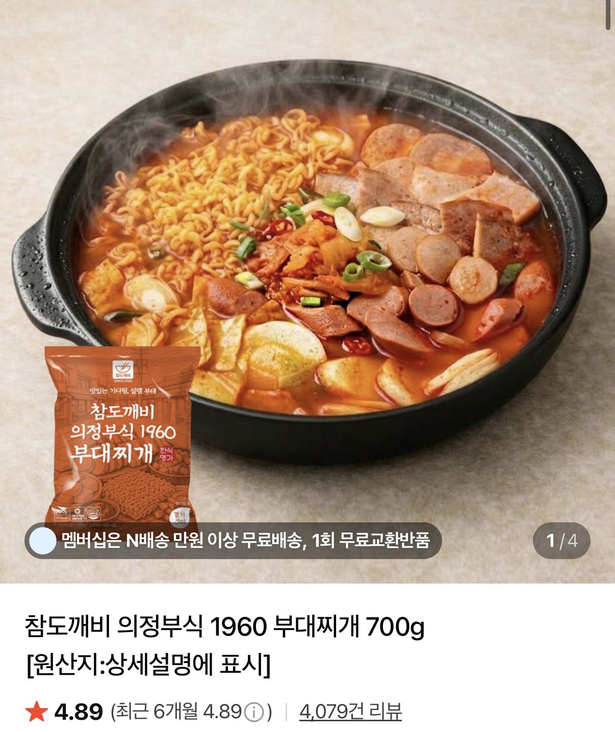의정부식 부대찌개 700g 2팩