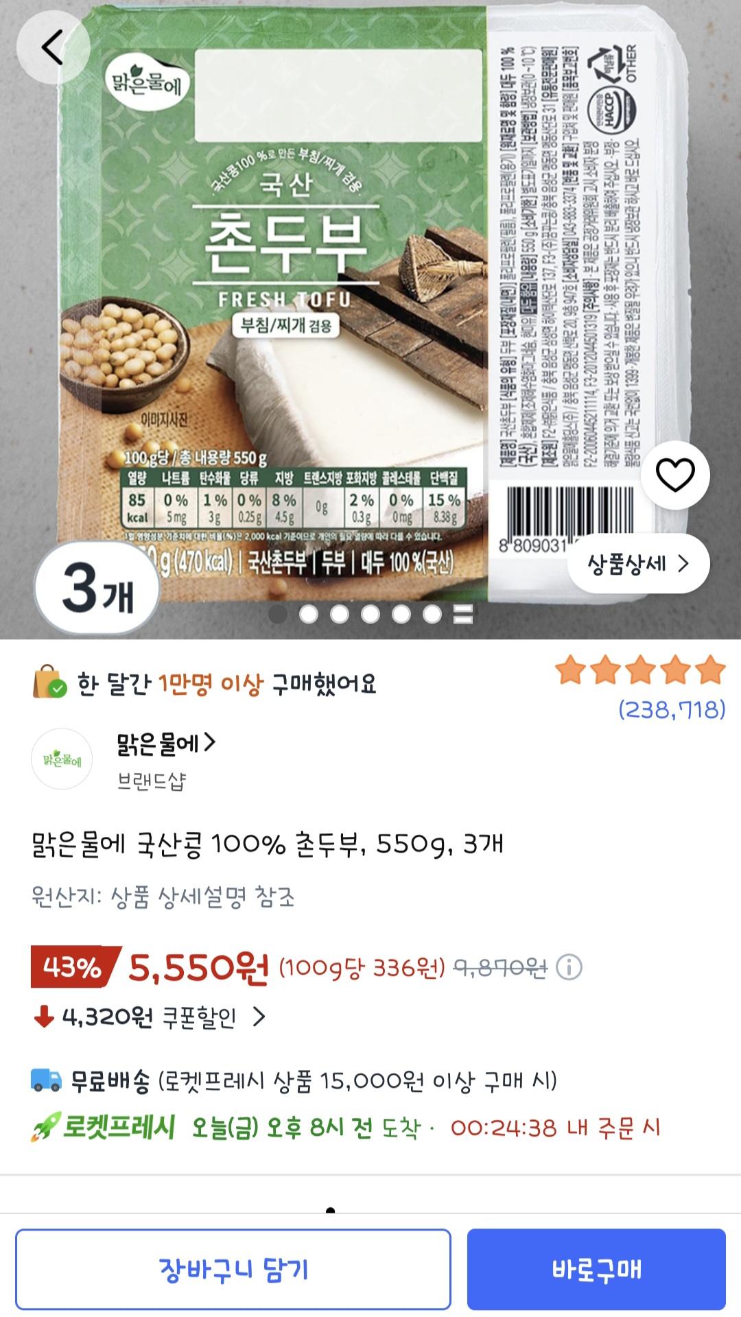 맑은물에 국산콩 촌두부 550g