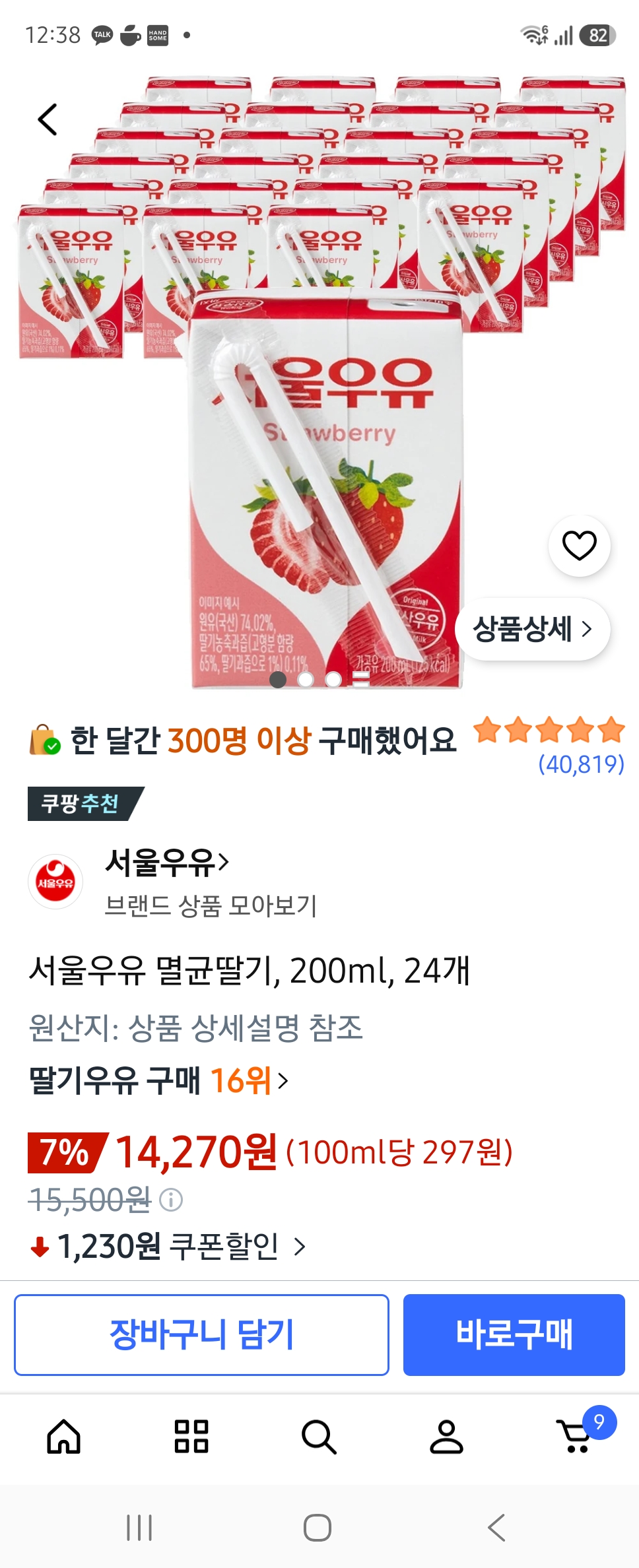서울우유 멸균 딸기 200ml 24개