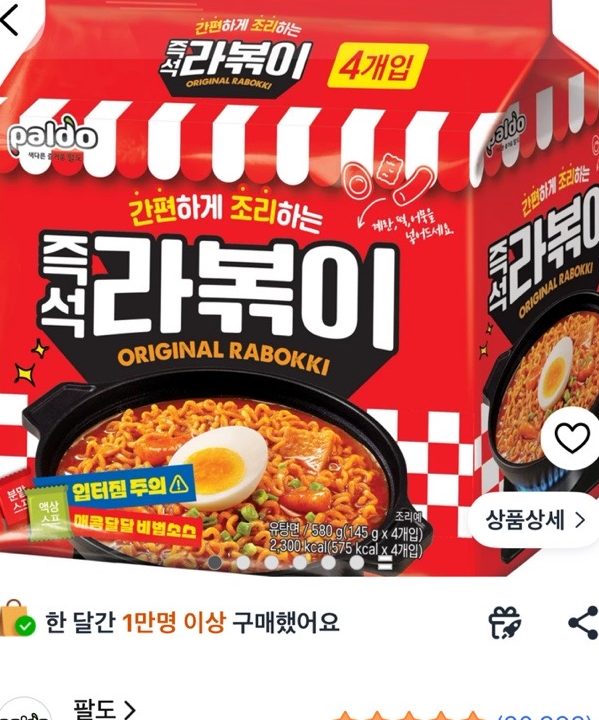 팔도 라볶이 봉지라면 145g 4개