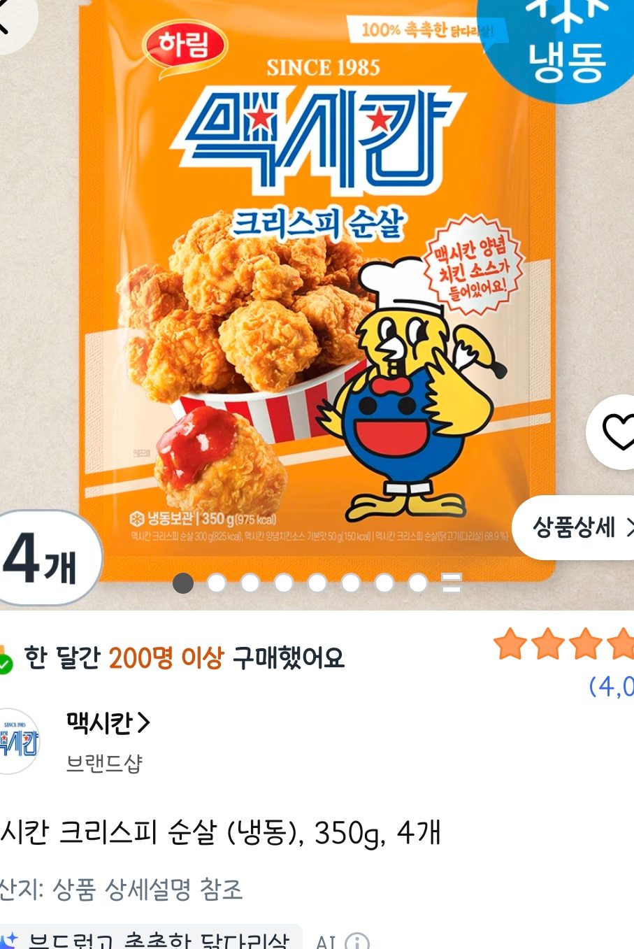맥시칸 크리스피 순살 냉동 350g 4개