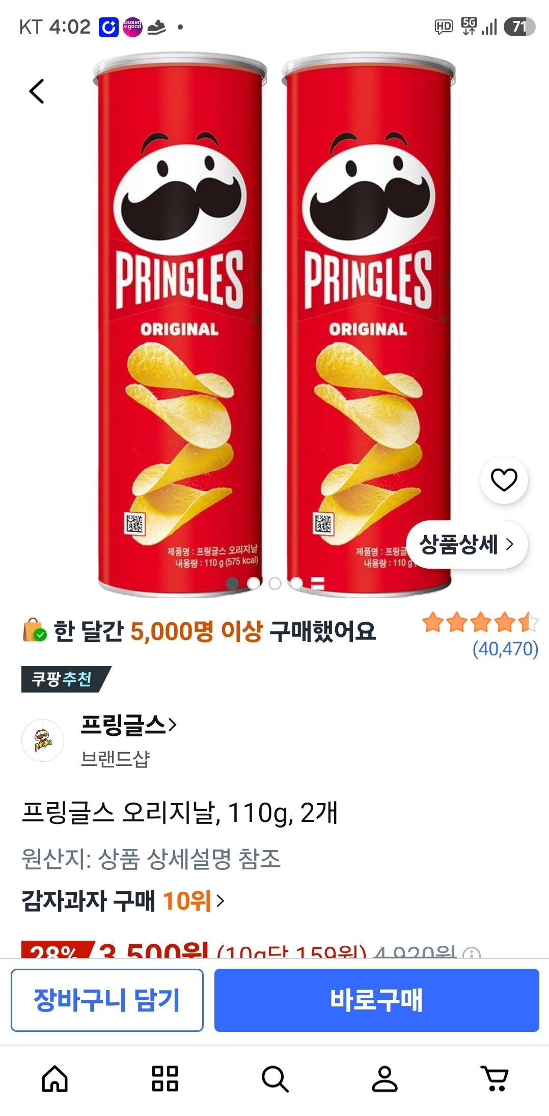 프링글스 오리지날 110g 2개