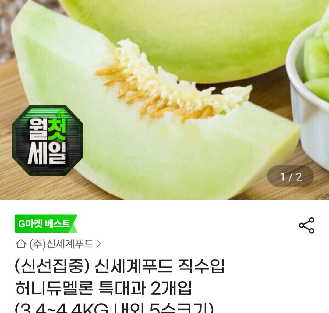 허니듀멜론 특대과 2개입