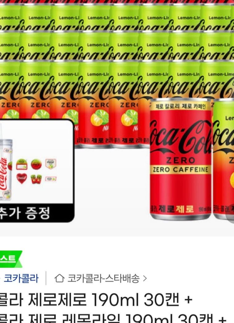 코카콜라 제로 30캔+제로 라임 30캔+콜드컵
