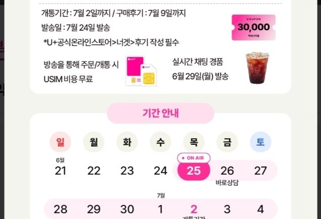 너겟 49요금제 라이브 예고 120GB + 5Mbps 무제한