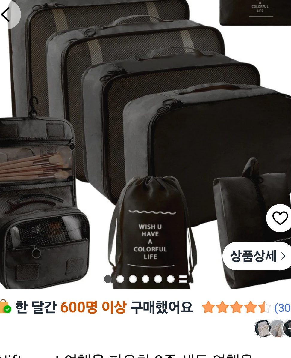 여행용 파우치 8종 세트