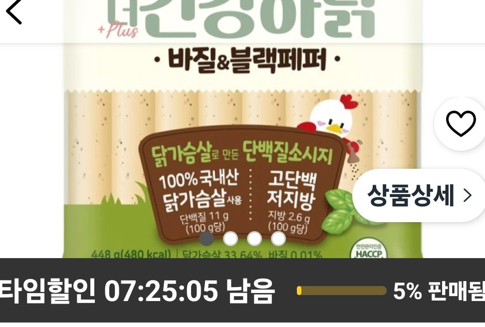 천하장사 더 건강하닭 바질 블랙페퍼 448g