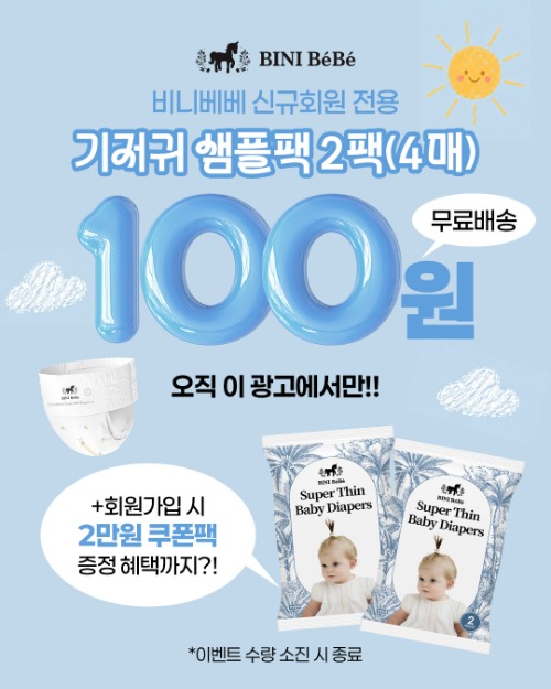 비니베베 신규 기저귀 샘플팩 2팩(4매) 무배
