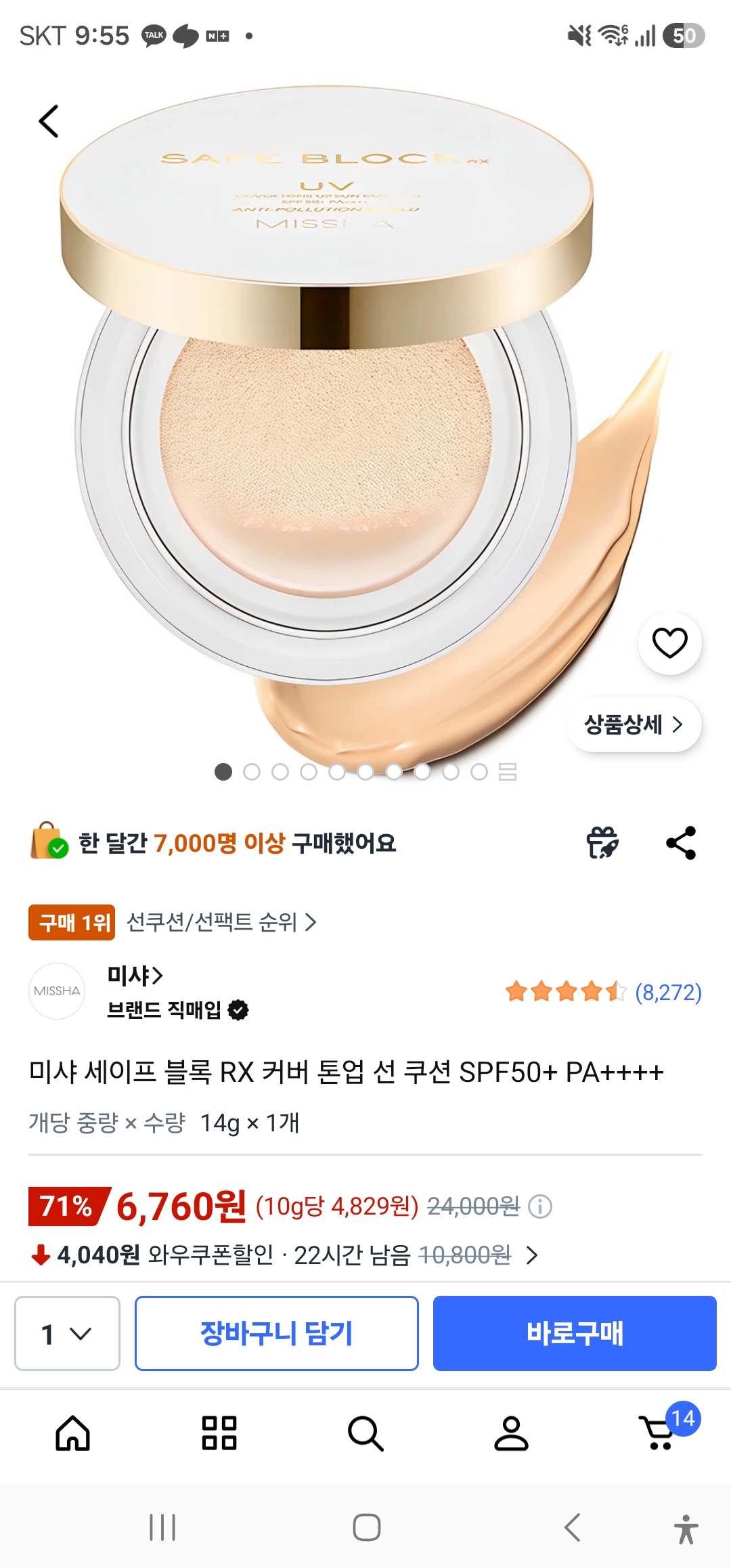 미샤 세이프 블록 RX 커버 톤업 선 쿠션 SPF50+ PA++++