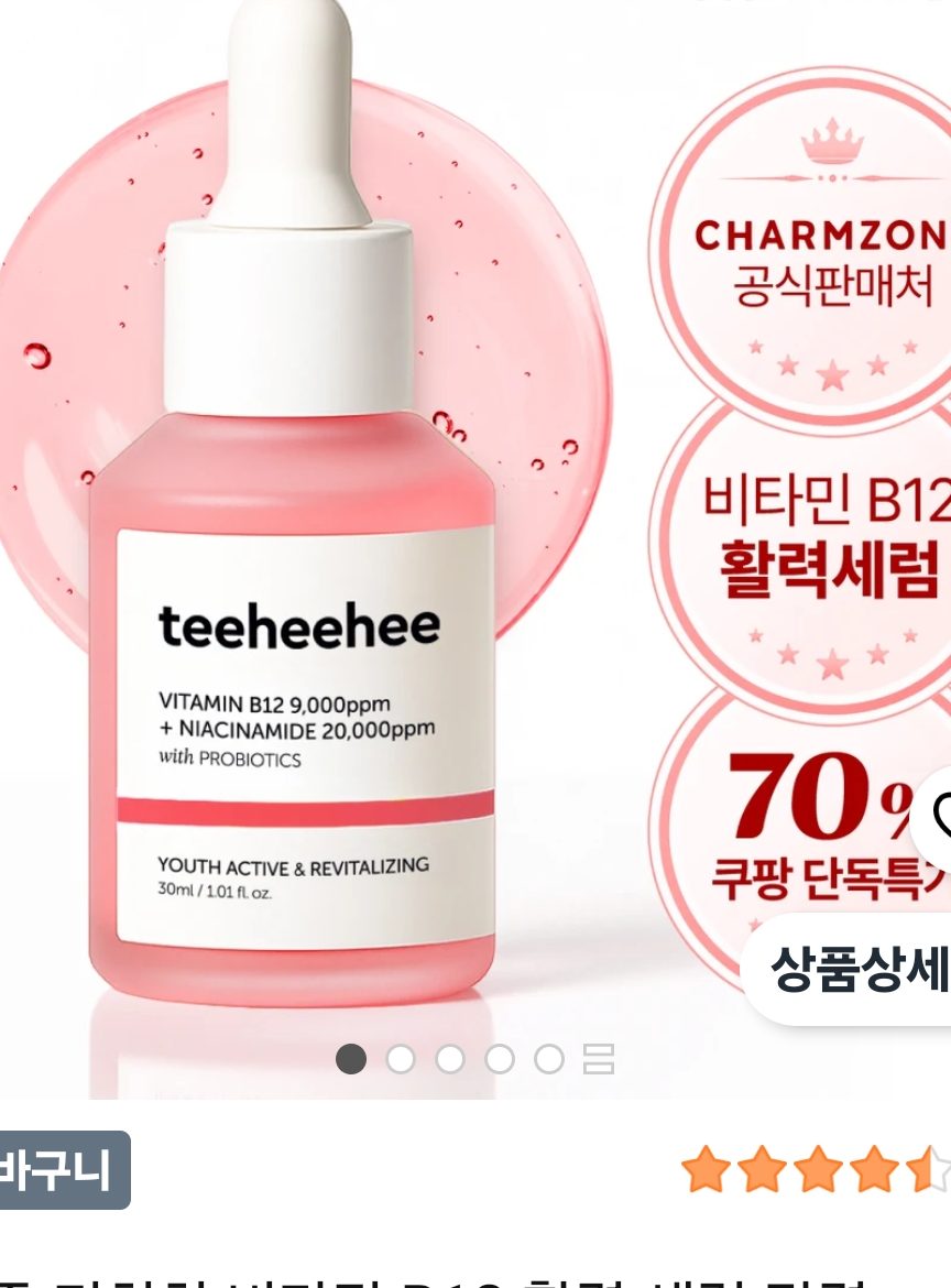 참존 비타민 탄력 세럼