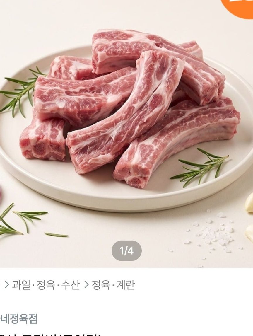 미국산 등갈비 2kg