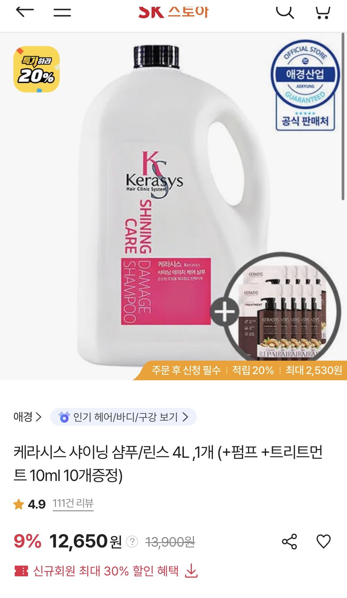 케라시스 샤이닝 샴푸/린스 4L 1개+ 증정