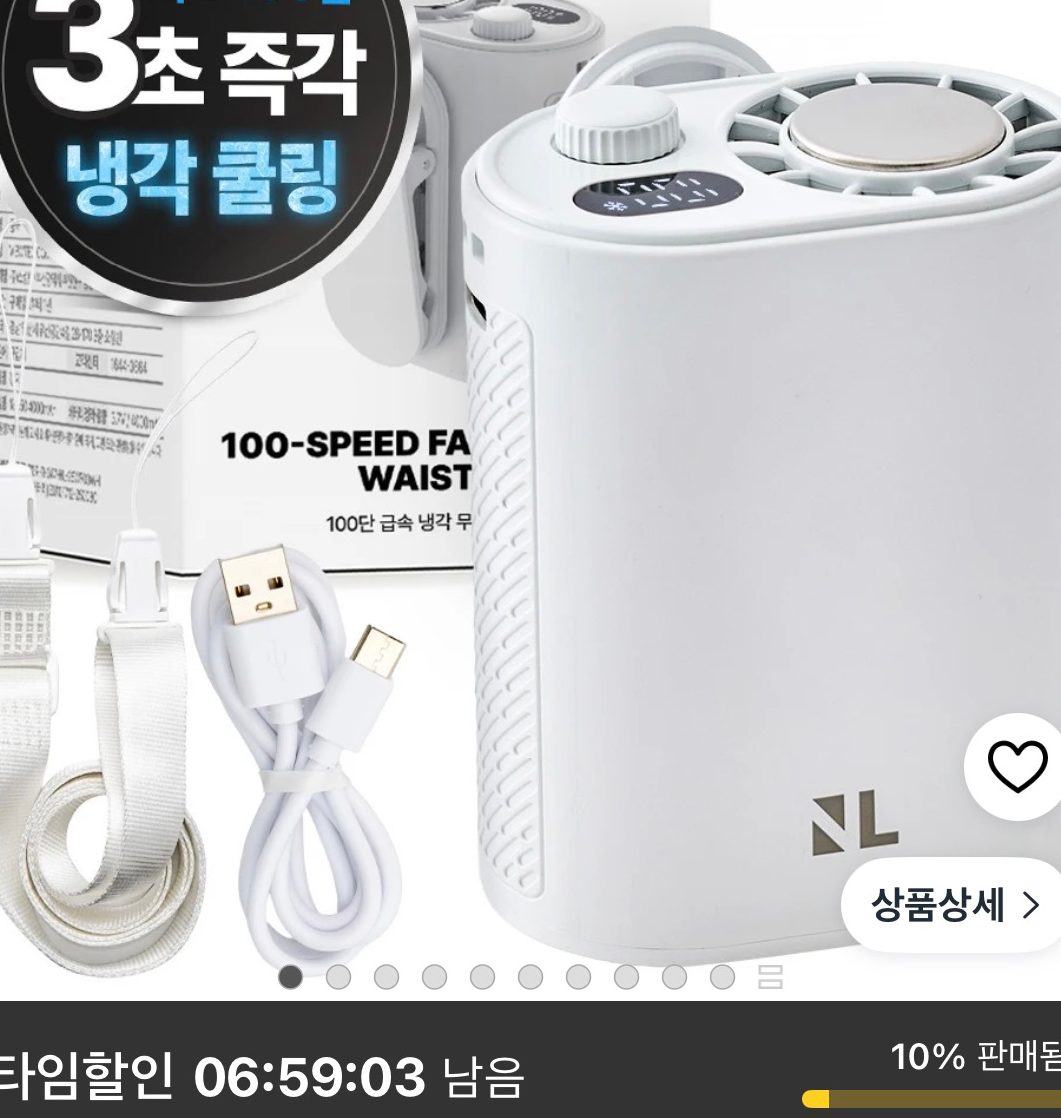 노멀라이프 100단 급속냉각 허리 선풍기