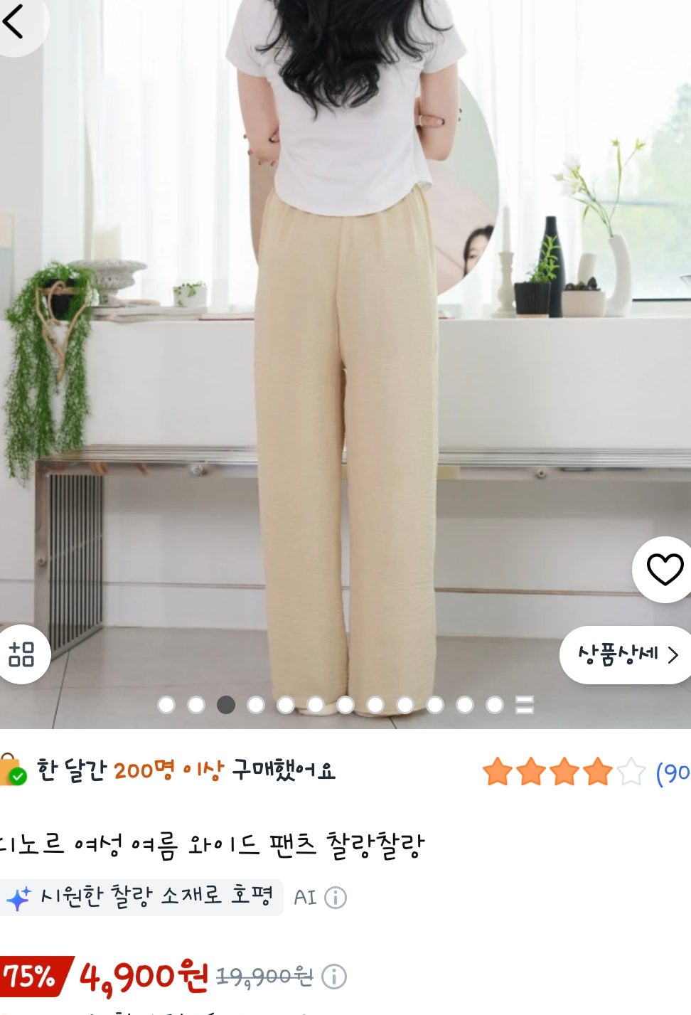 여성 와이드 팬츠
