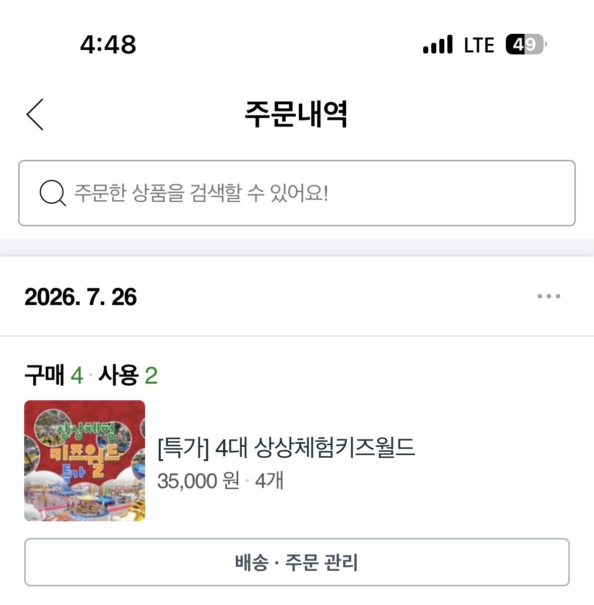 4대 상상체험키즈월드 1인 종일권
