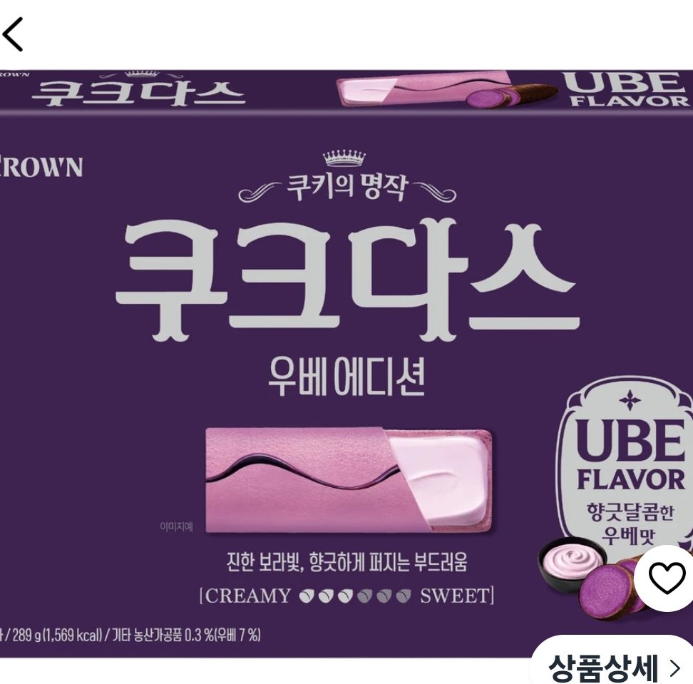 쿠크다스 우베이디션