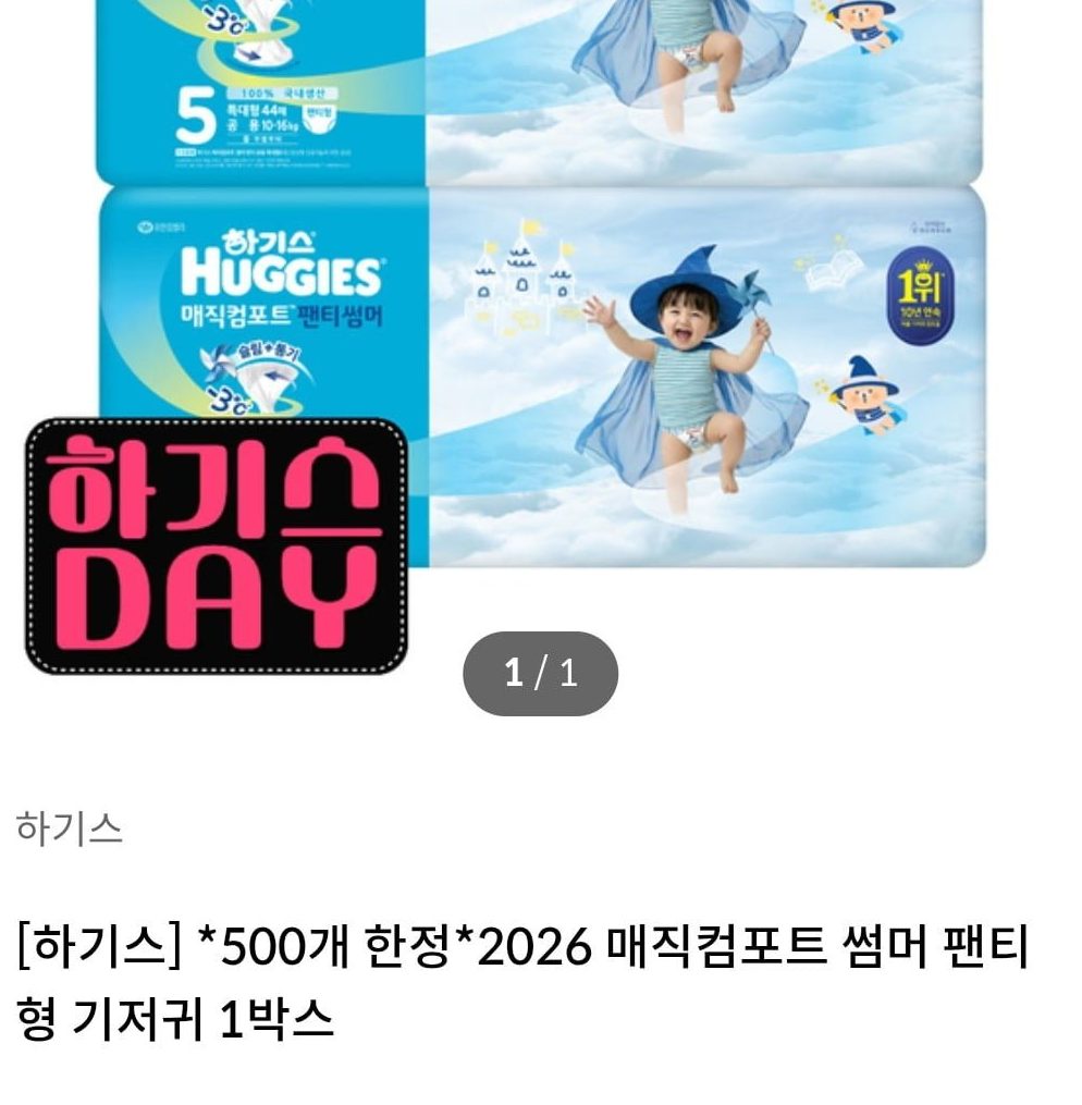 하기스 매직컴포트 썸머팬티 3~7단계
