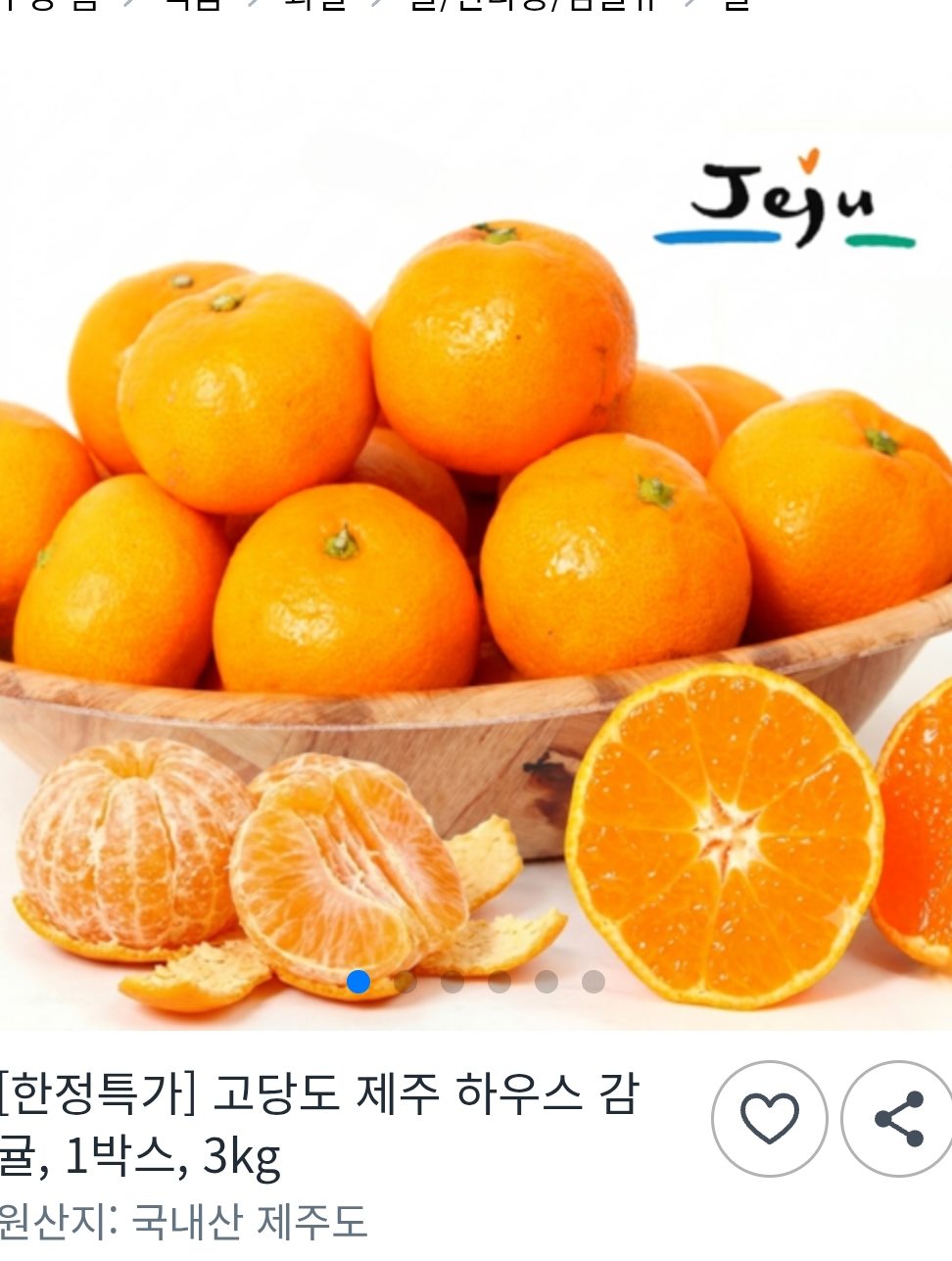제주 고당도 감귤 3kg