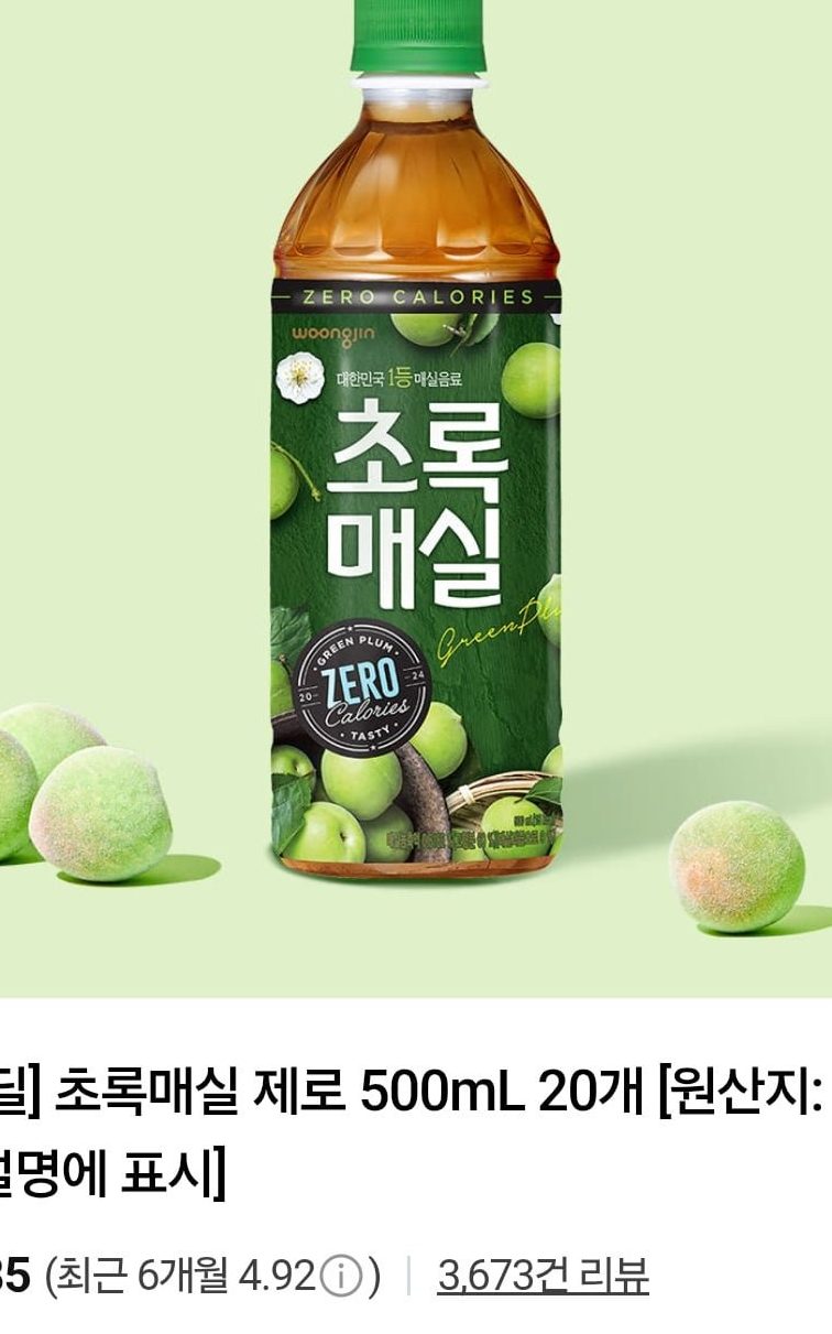 초록매실 제로 500ml 20페트