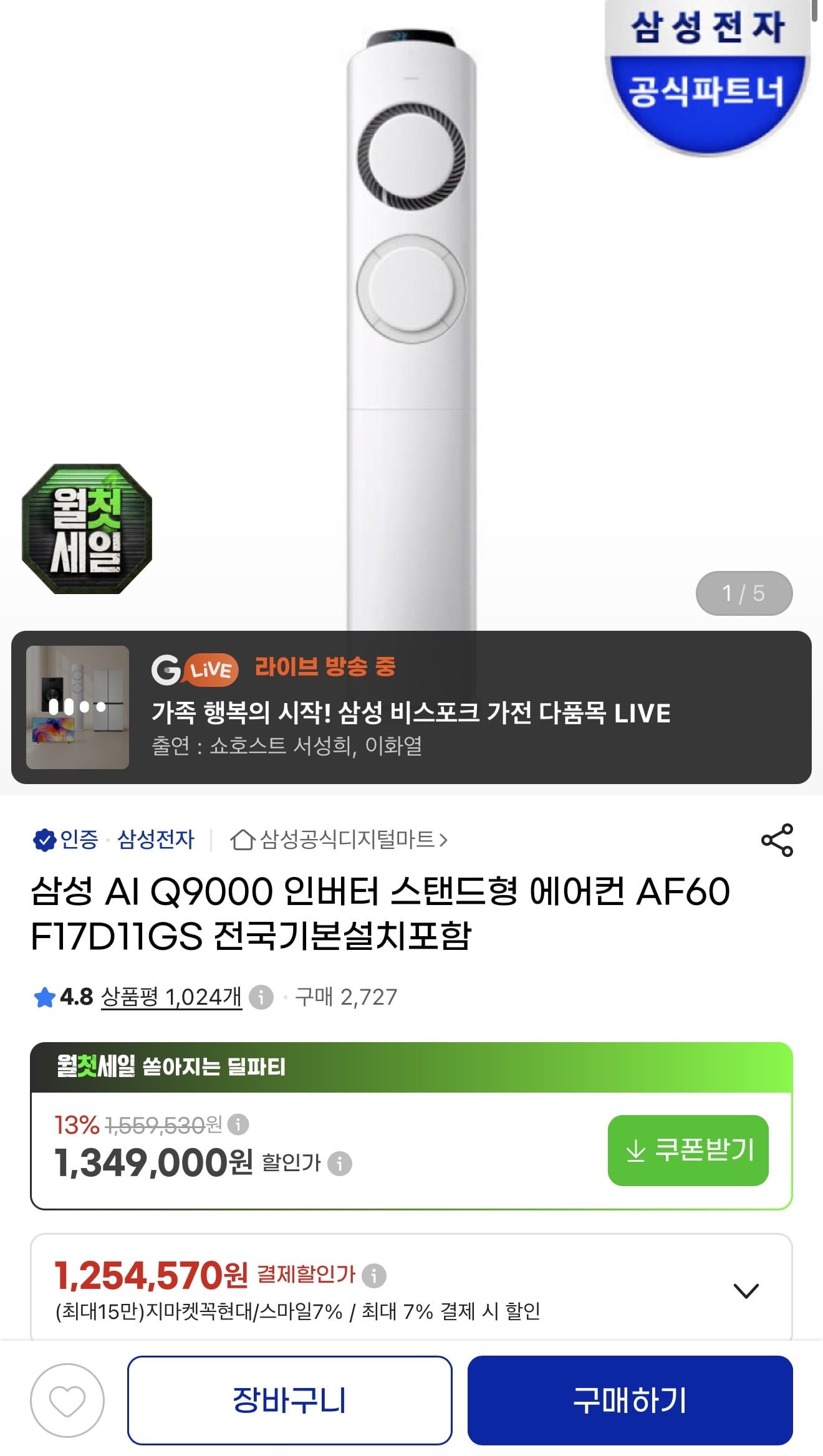 삼성 Q9000 17평형 스탠드 에어컨