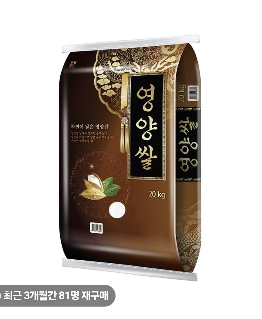 25년산 영양쌀 20kg