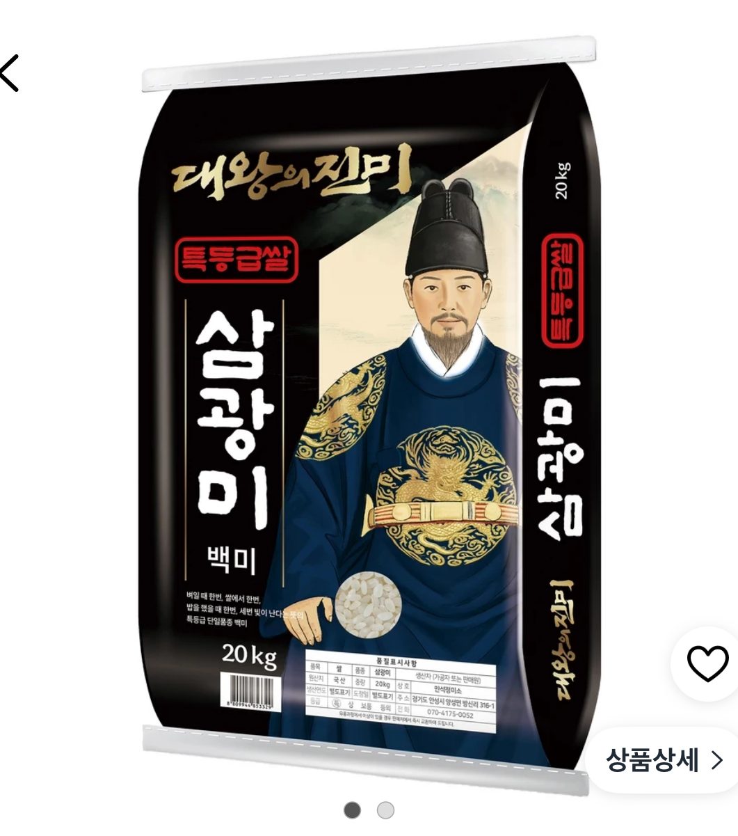 대왕의진미 삼광미 백미 특등급 20kg