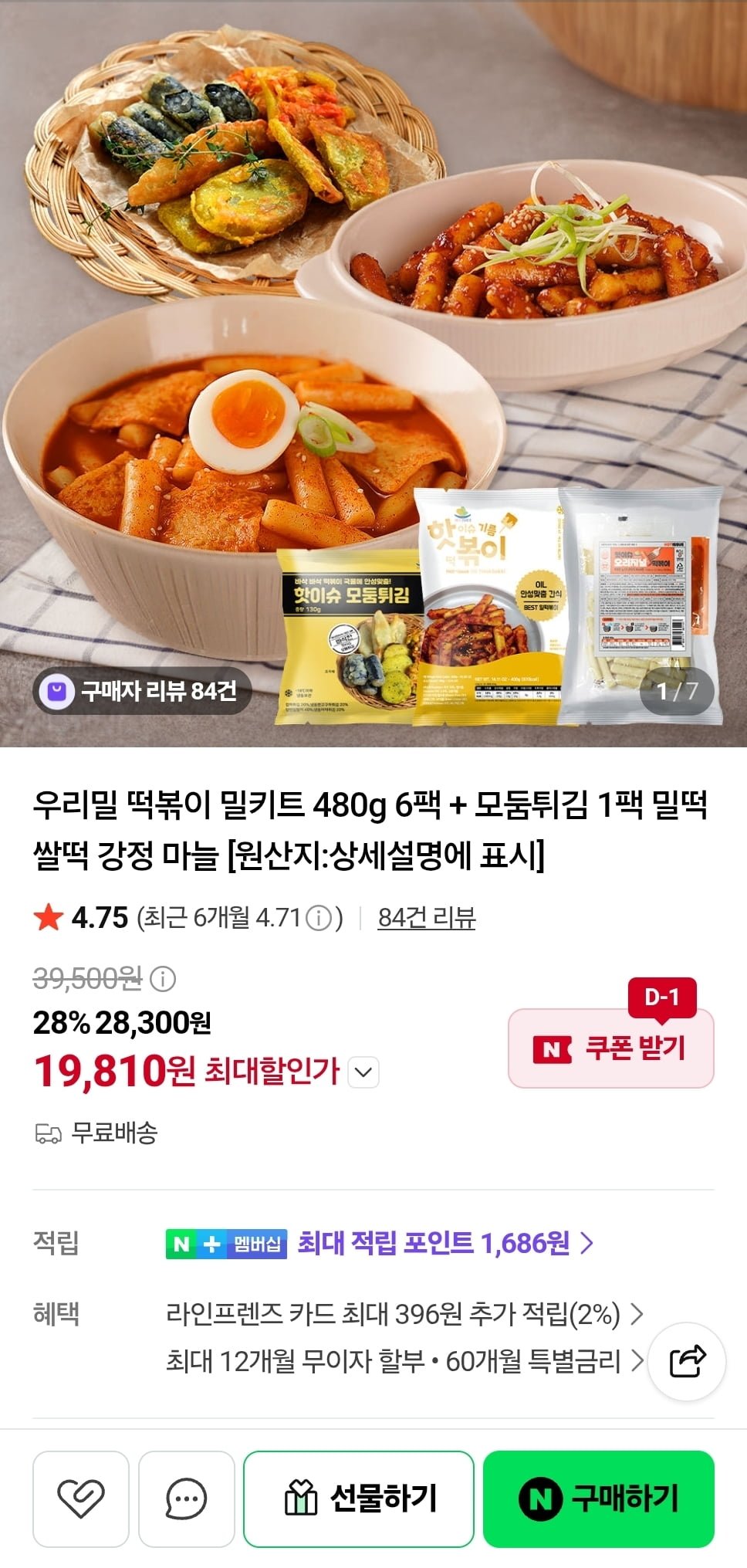 우리밀 떡볶이 밀키트 480g 6팩+모둠튀김 1팩
