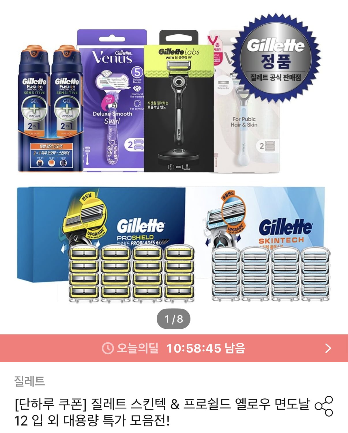 질레트 스킨텍 프로쉴드 면도날 12입