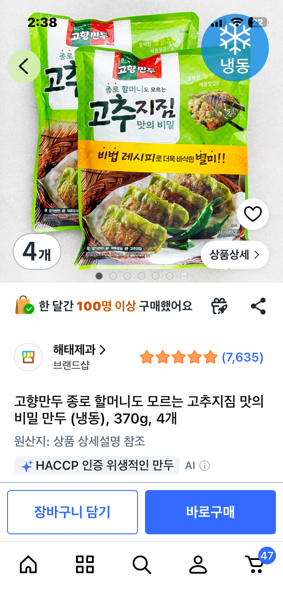 고향만두 고추지짐맛 만두 4개