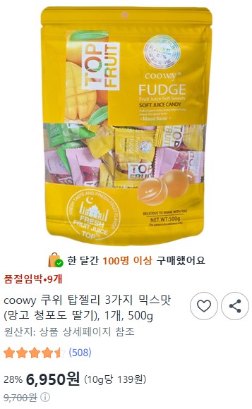 과일젤리 3가지 믹스맛 (망고 청포도 딸기) 500g
