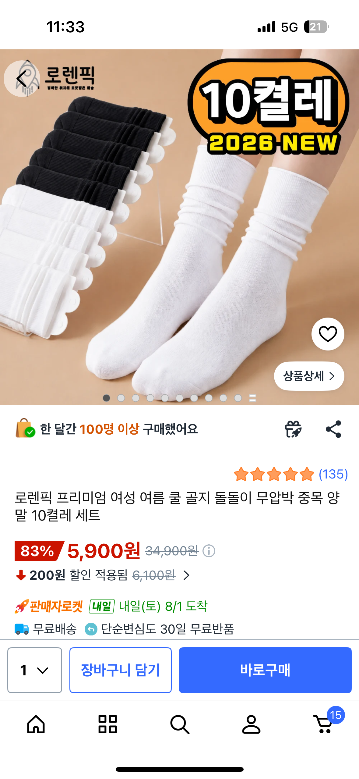 로렌픽 여성 쿨 골지 양말 10켤레