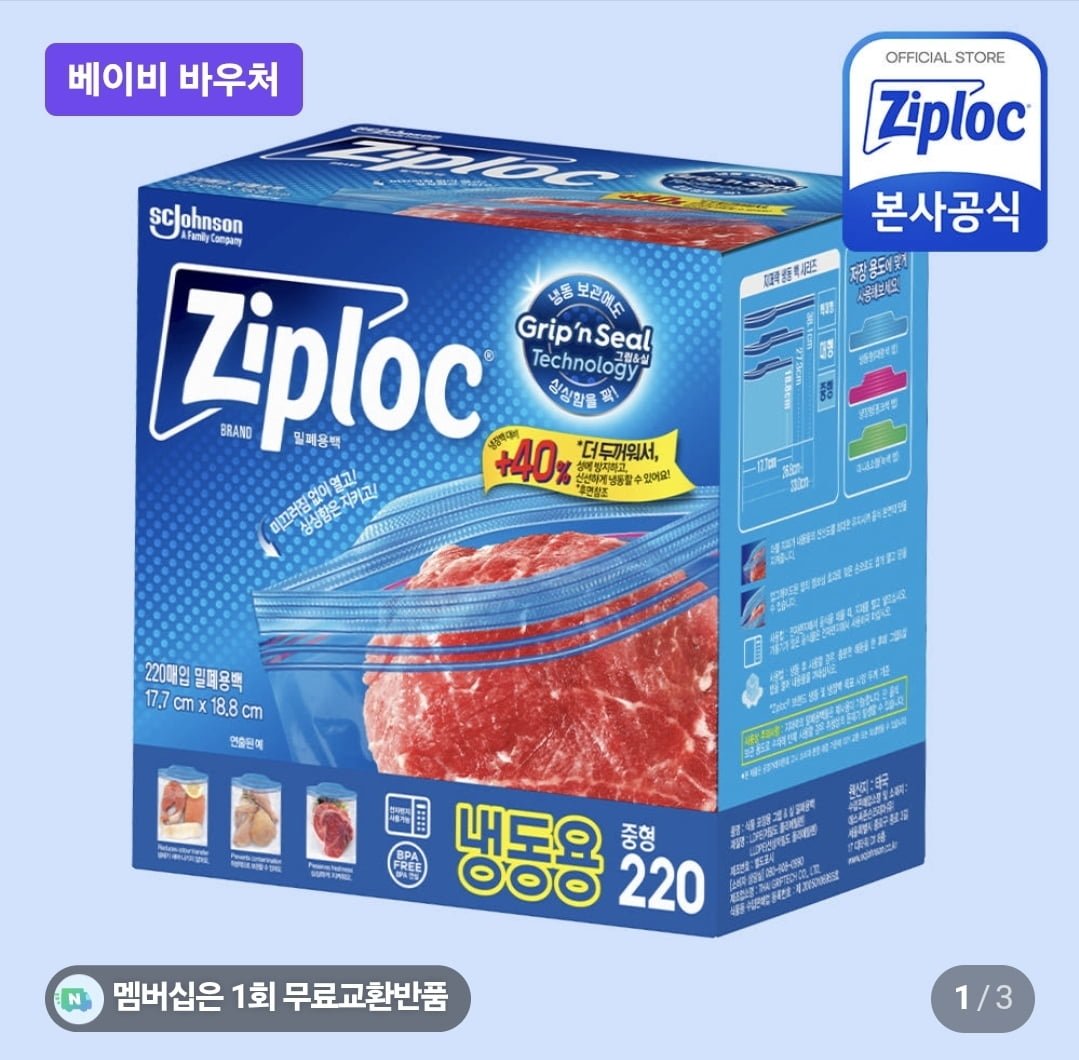 지퍼락 냉동 중형 220매