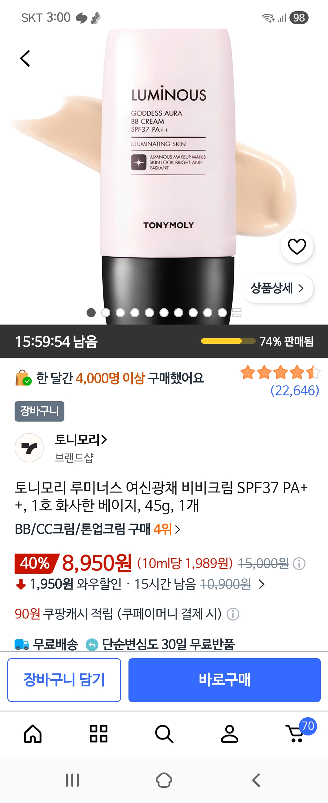 토니모리 루미너스 여신광채 비비크림
