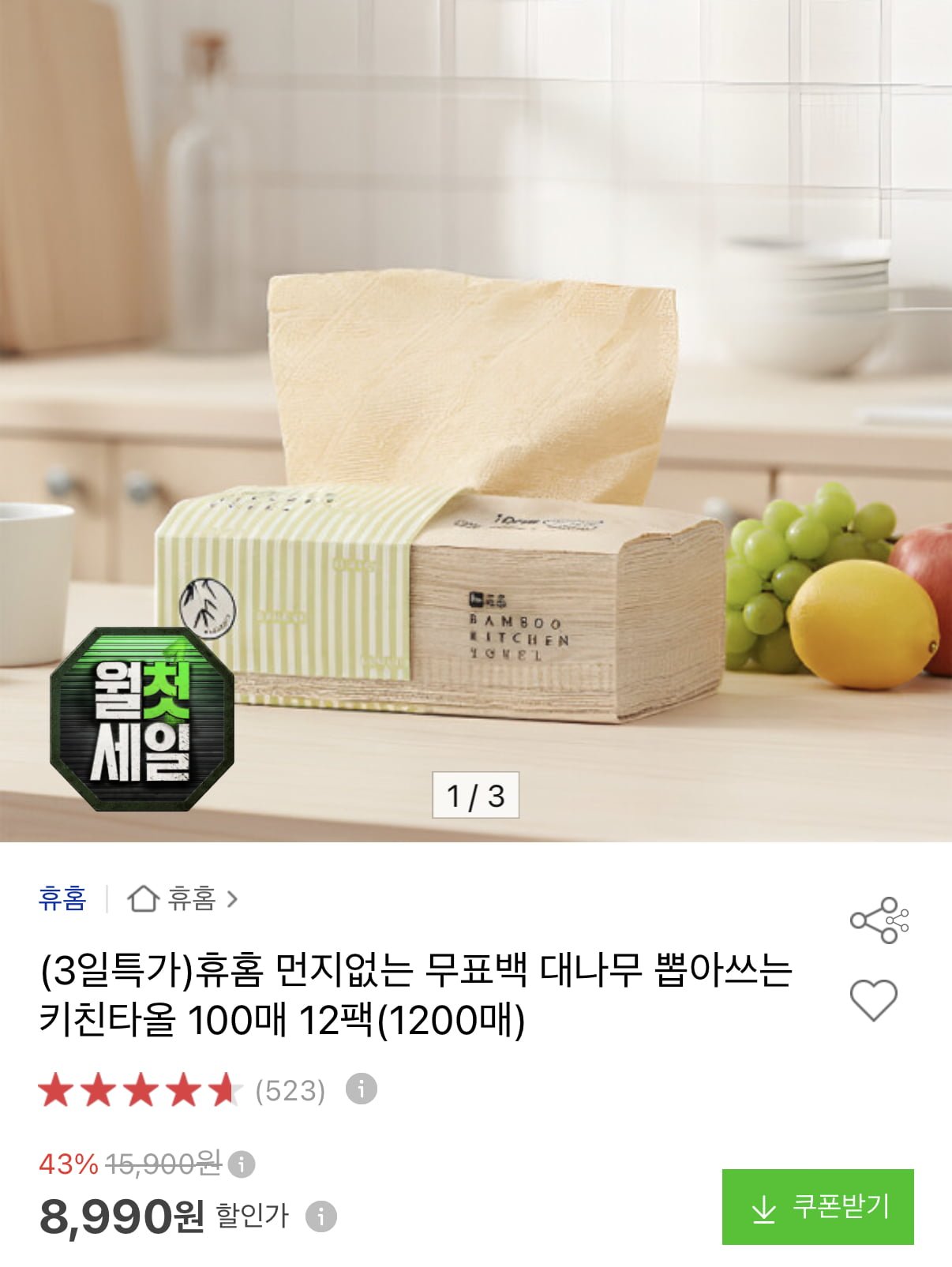 무표백 대나무 키친타올 100매 12팩