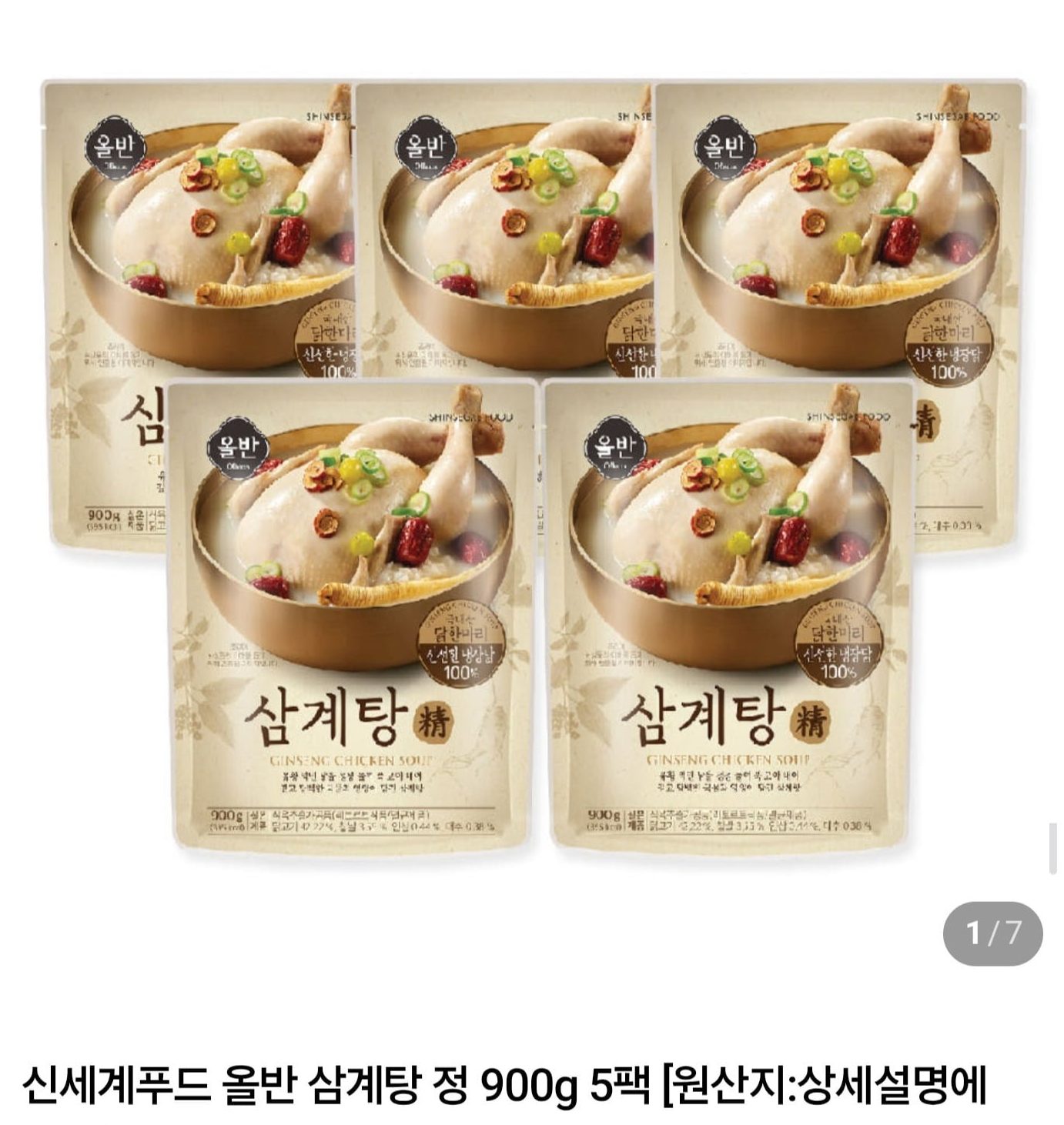 올반 삼계탕 정 900g 5팩