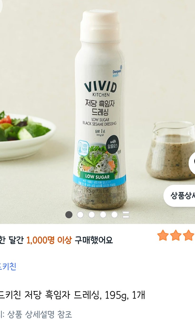 비비드키친 저당 흑임자 드레싱 195g