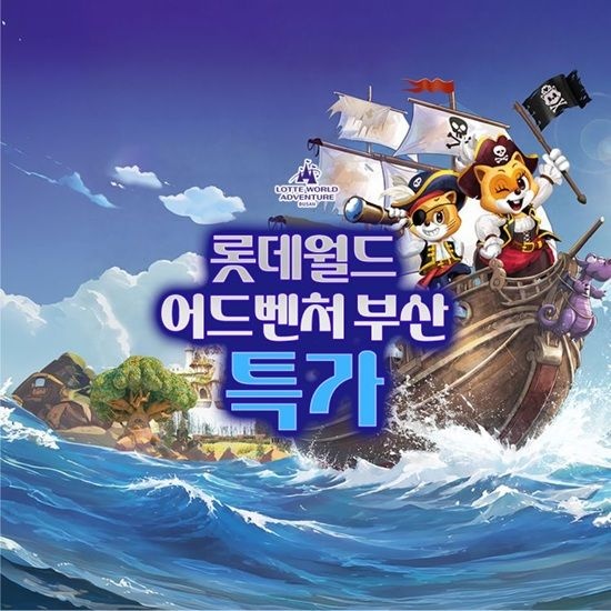 부산 롯데월드 그린연간권 107,830원(대인) (소인
