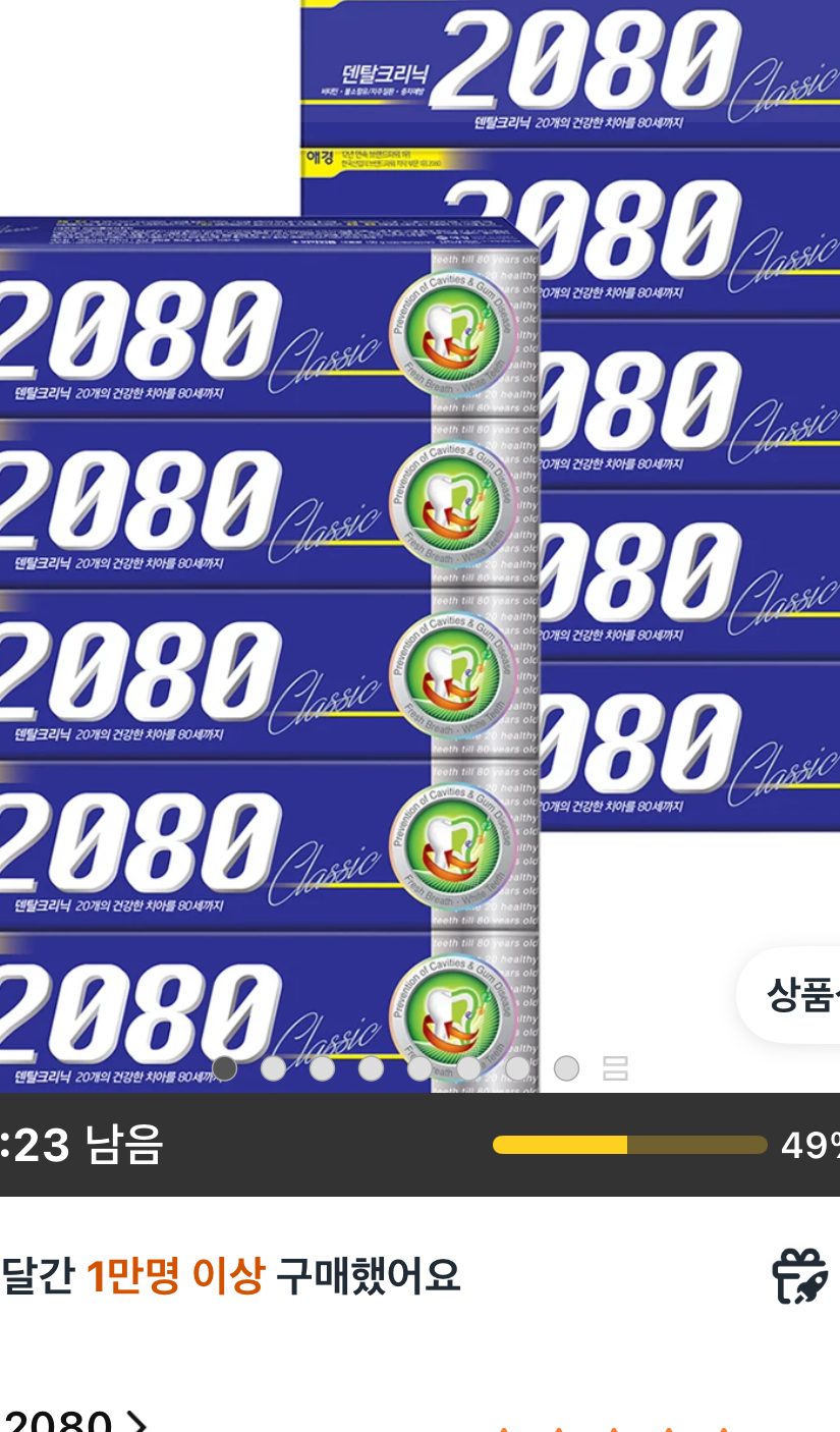 2080 클래식 치약 170g 10개