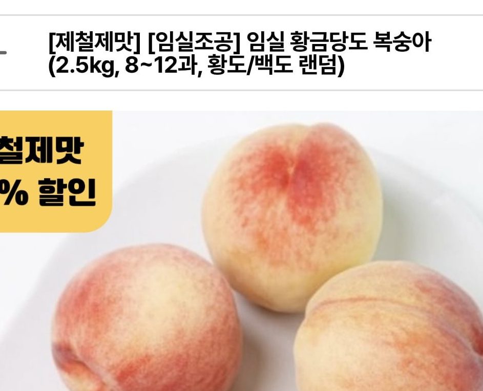 임실 복숭아 2.5kg