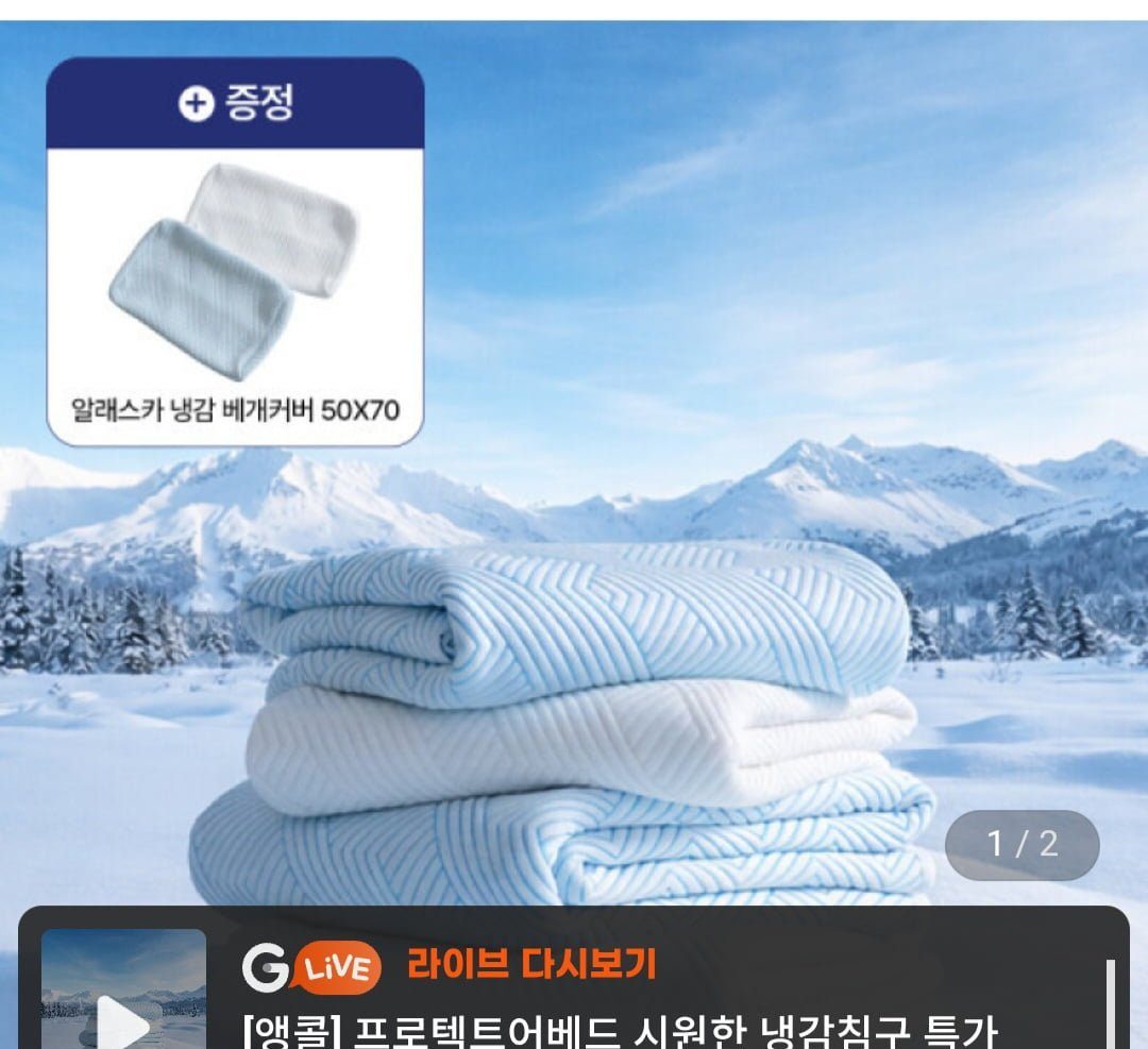 듀라웰 냉감 패드 고정형 SS Q