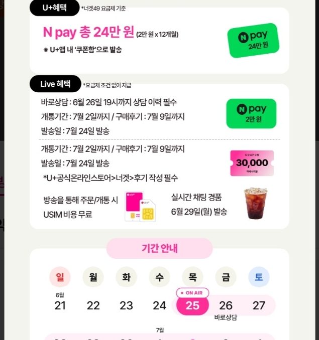 너겟 49요금제 라이브 예고 120GB + 5Mbps 무제한