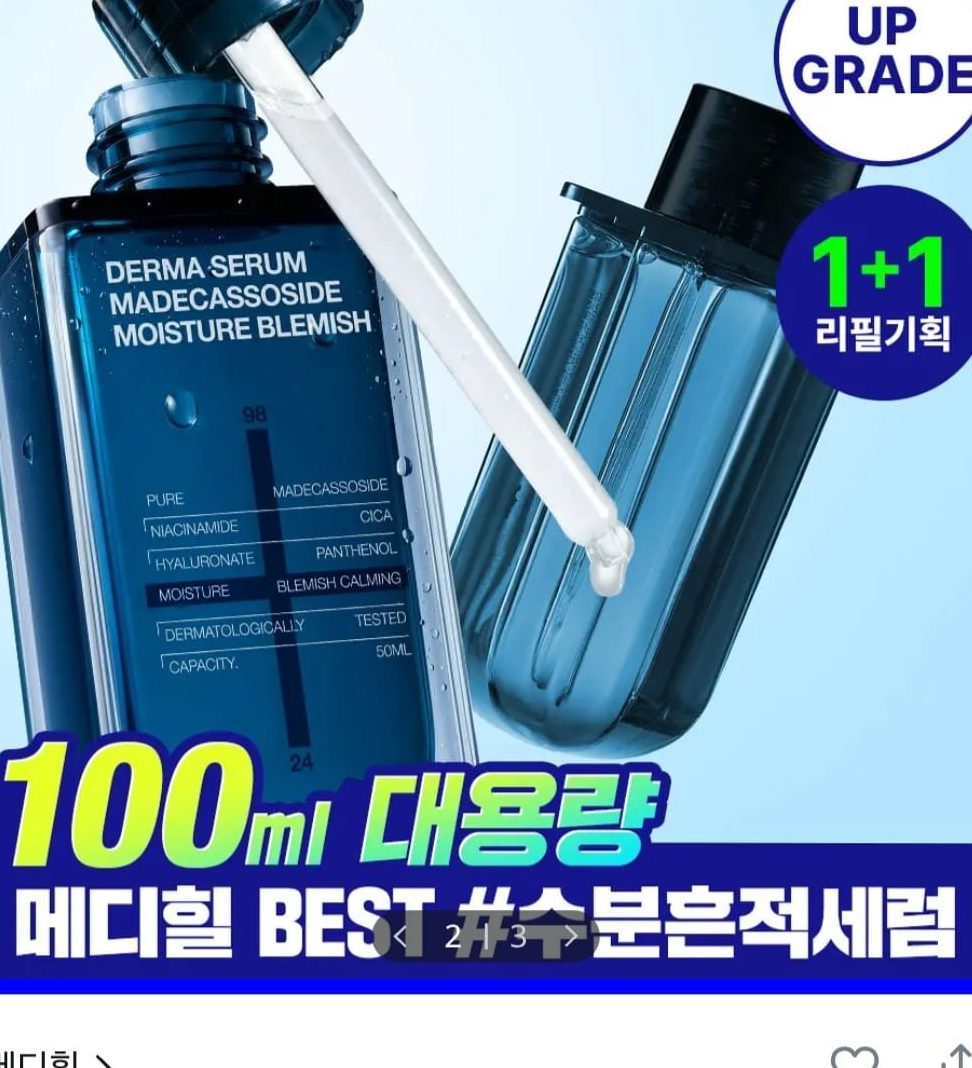 메디힐 마데카소사이드 더마세럼 100ml
