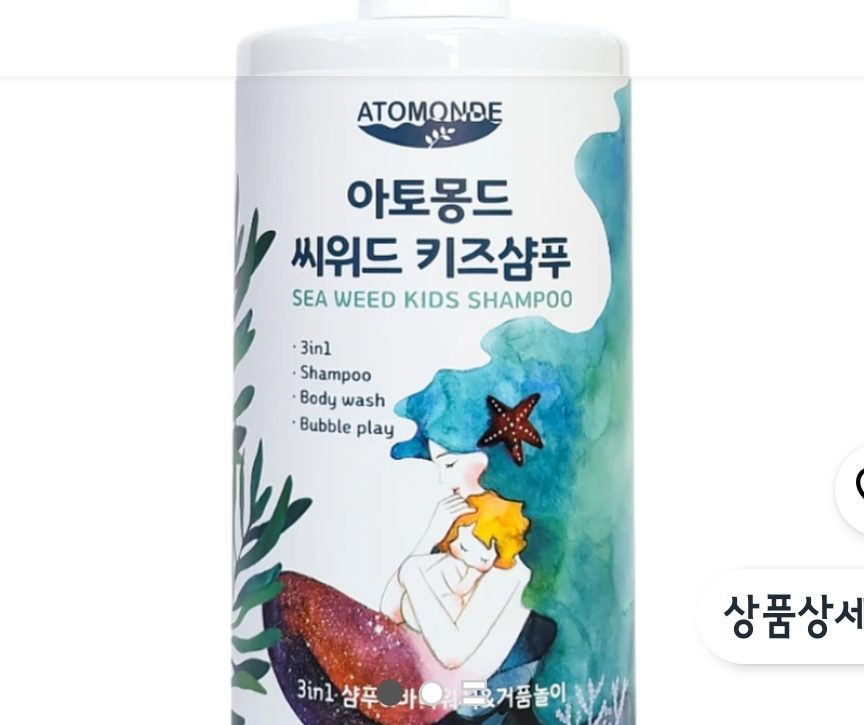 아토몽드 키즈샴푸 1L 수영장에 가져가세요