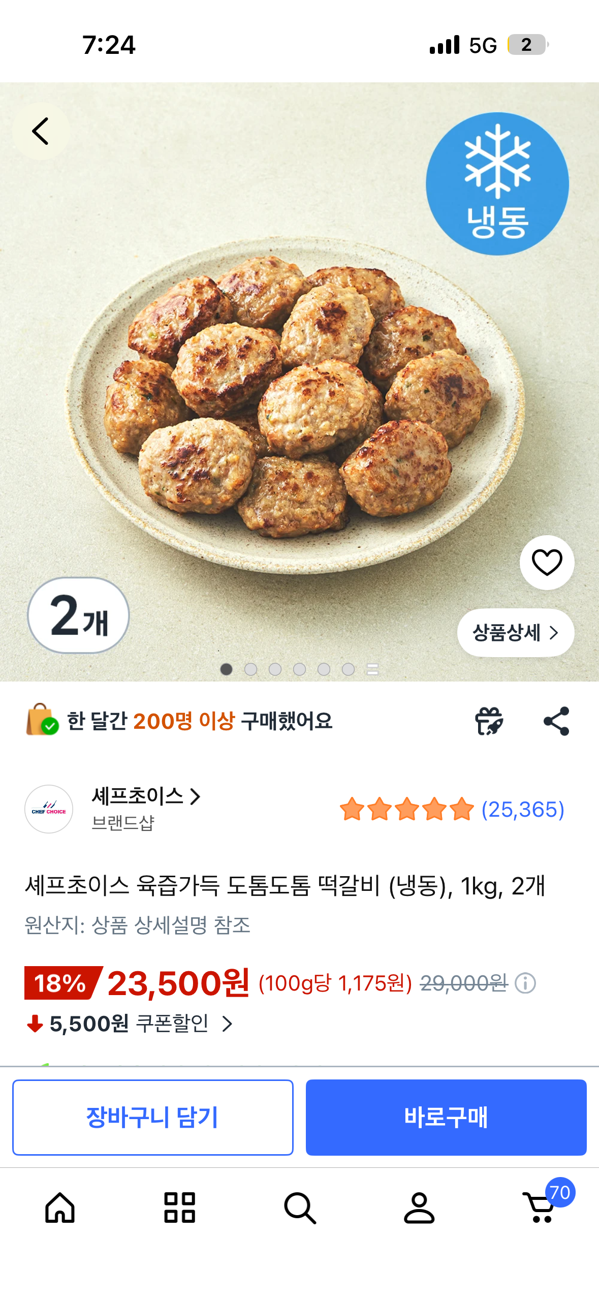 셰프초이스 떡갈비 1kg 2개