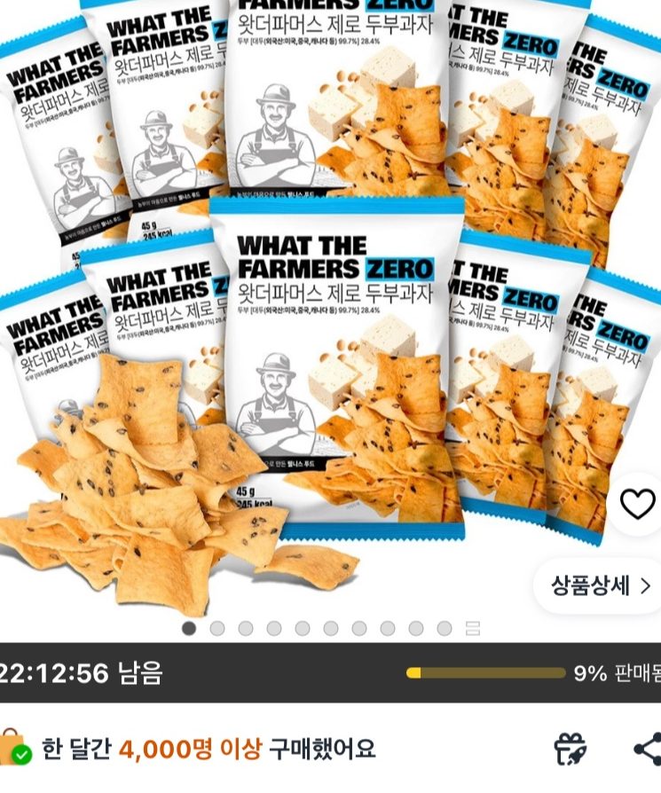 왓더파머스 제로 두부과자 45g 10봉